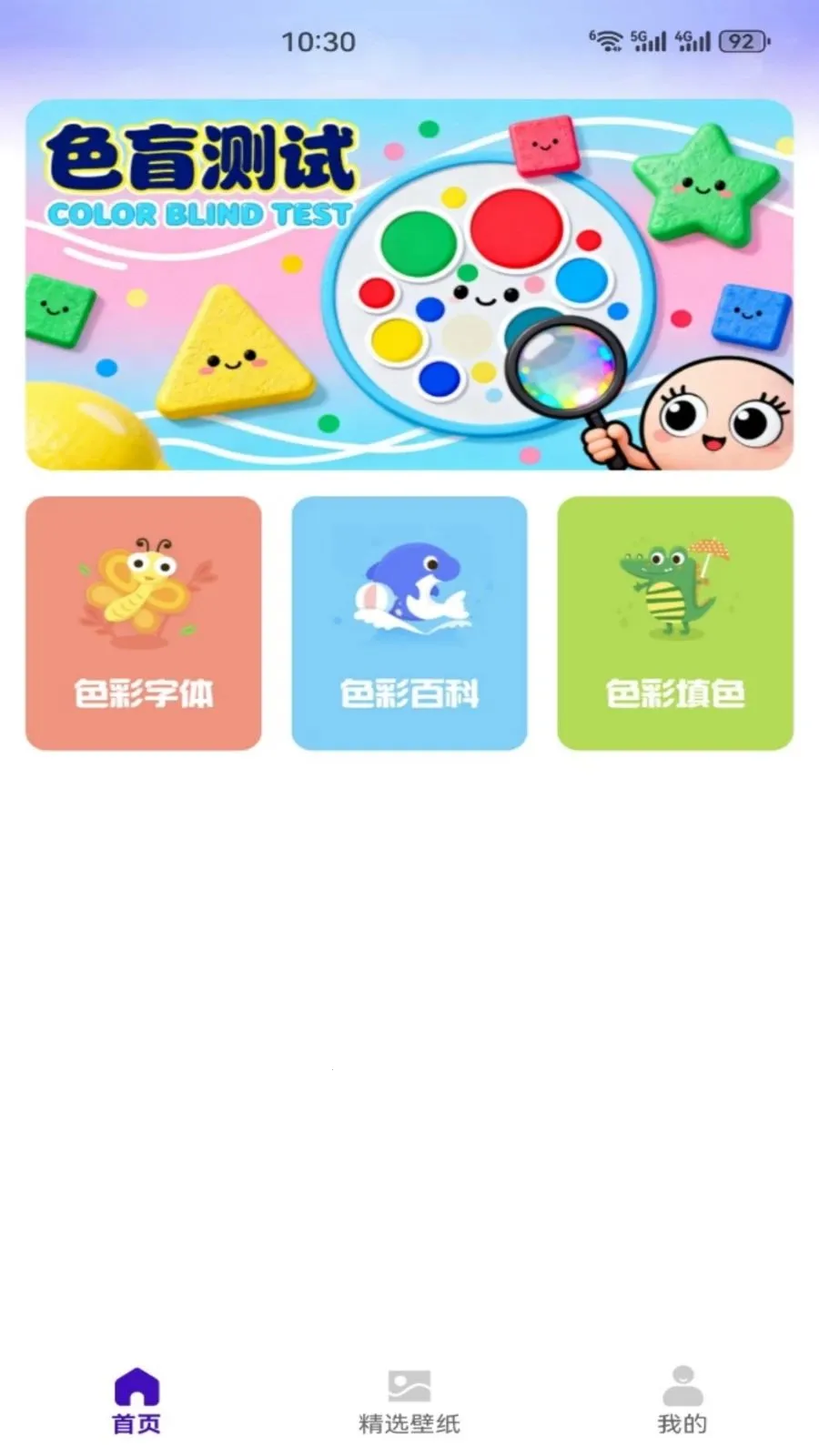 �պͺ���(ɫ��ȤζӦ��)v1.1 �ֻ����ͼ0