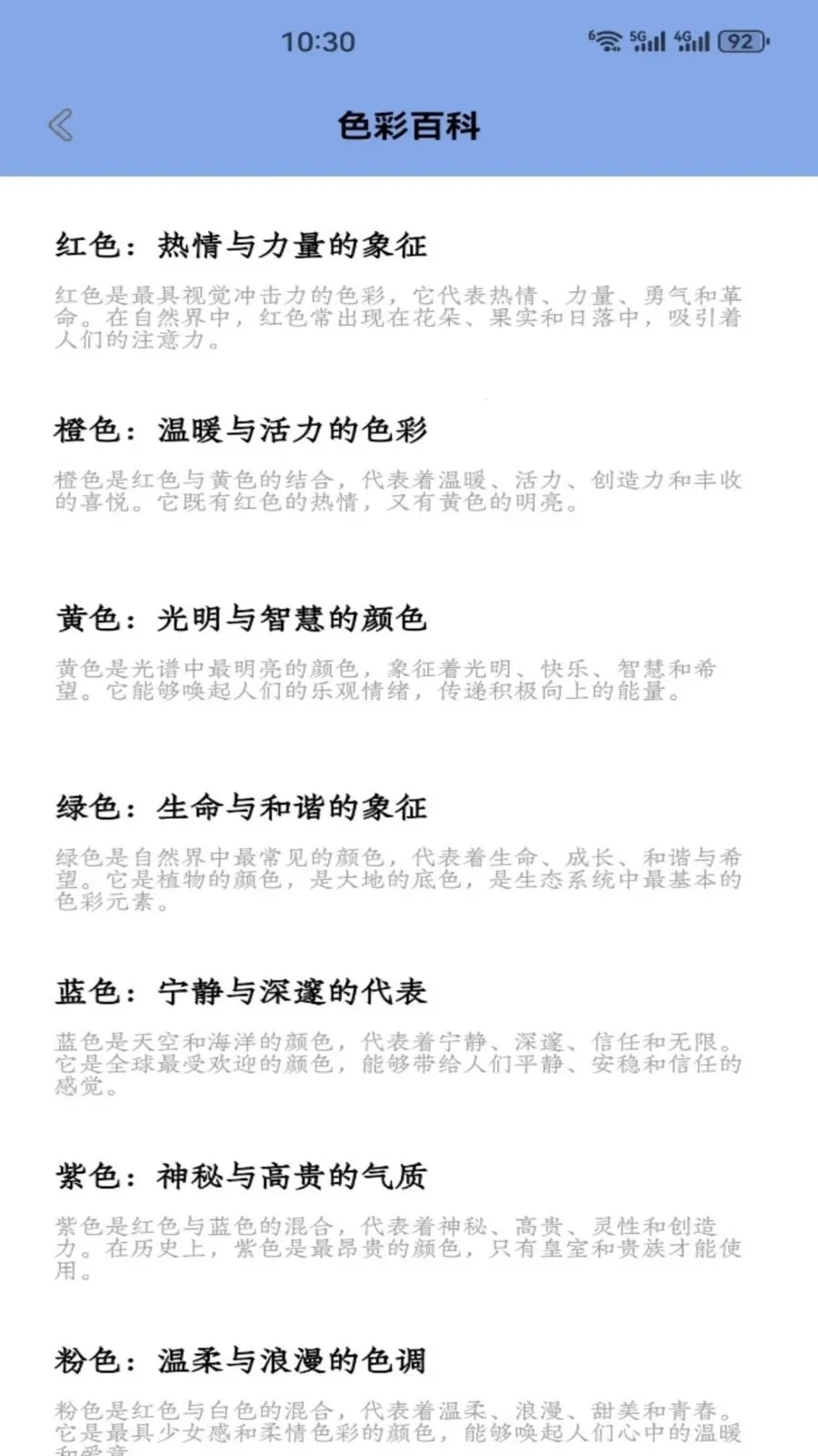 �պͺ���(ɫ��ȤζӦ��)v1.1 �ֻ����ͼ1