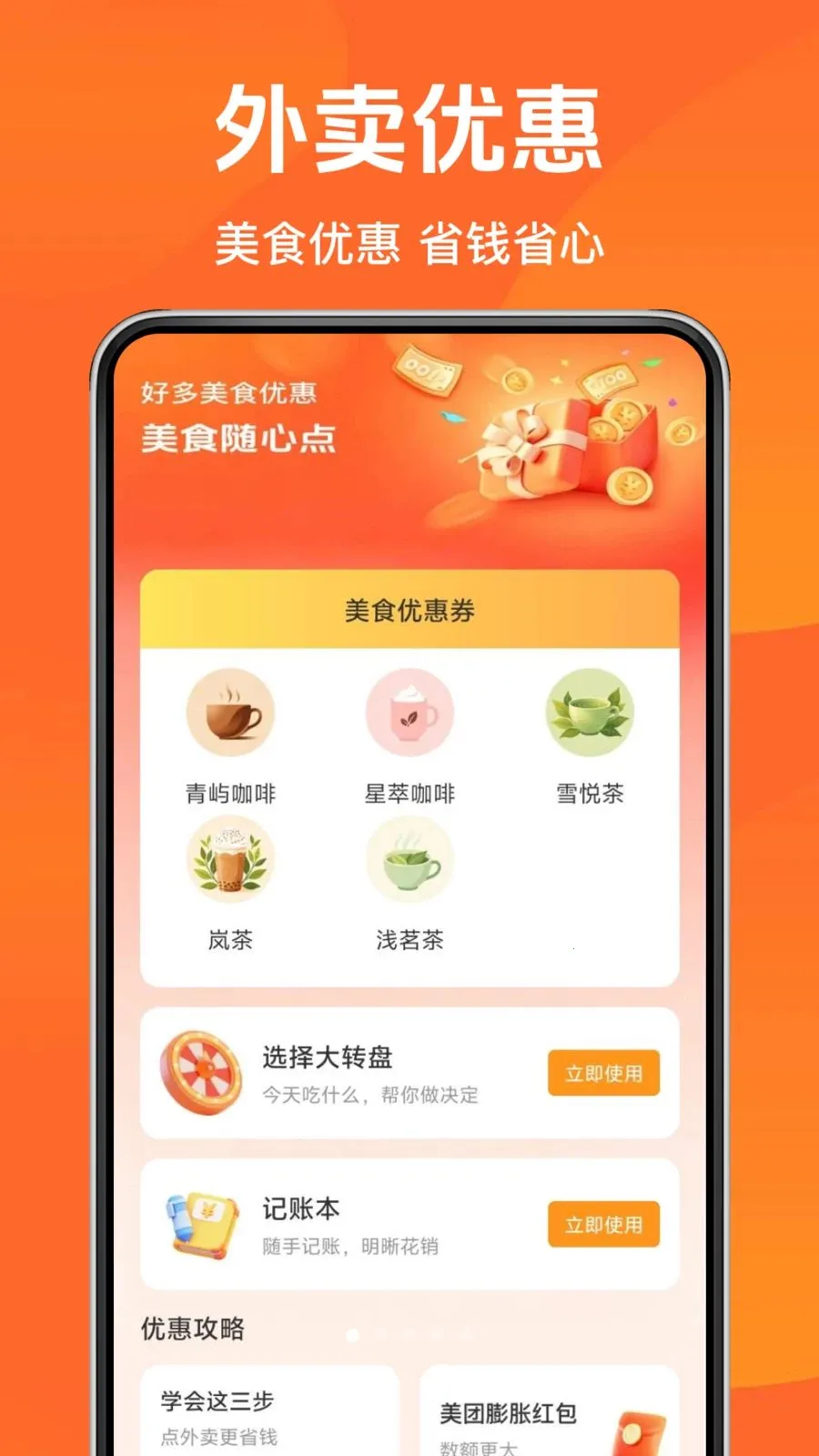 ������������(��ʳ����ʡǮ����)v1.0.0 �ֻ����ͼ0