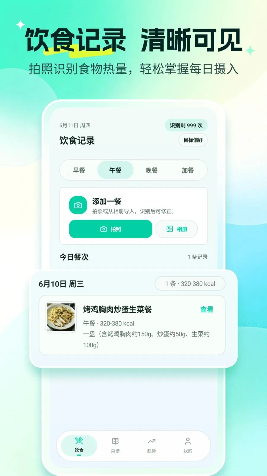 AIӪ�������ܼ�(��ʳ������������)v1.2.6 �ٷ������ͼ0