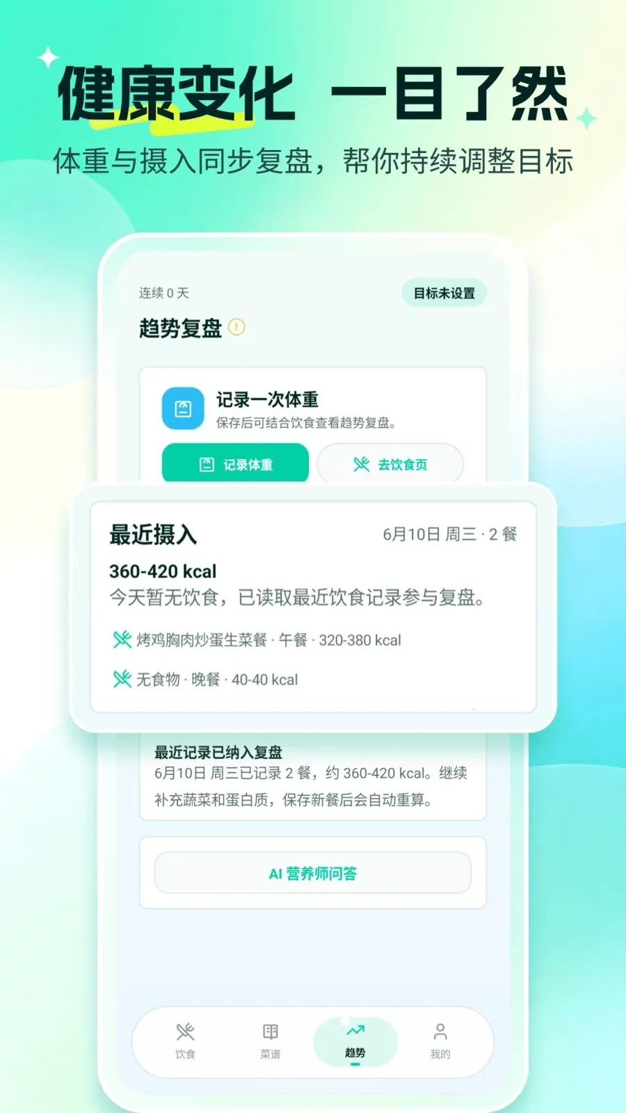 AIӪ�������ܼ�(��ʳ������������)v1.2.6 �ٷ������ͼ3