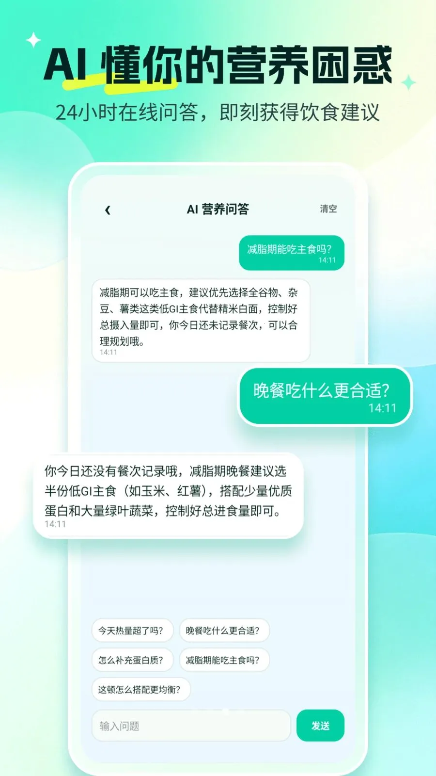 AIӪ�������ܼ�(��ʳ������������)v1.2.6 �ٷ������ͼ2