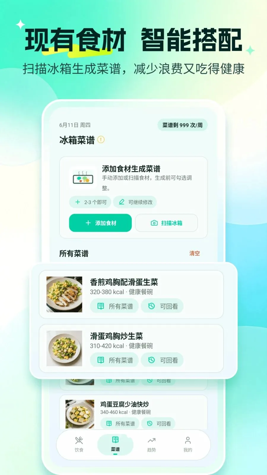 AIӪ�������ܼ�(��ʳ������������)v1.2.6 �ٷ������ͼ1