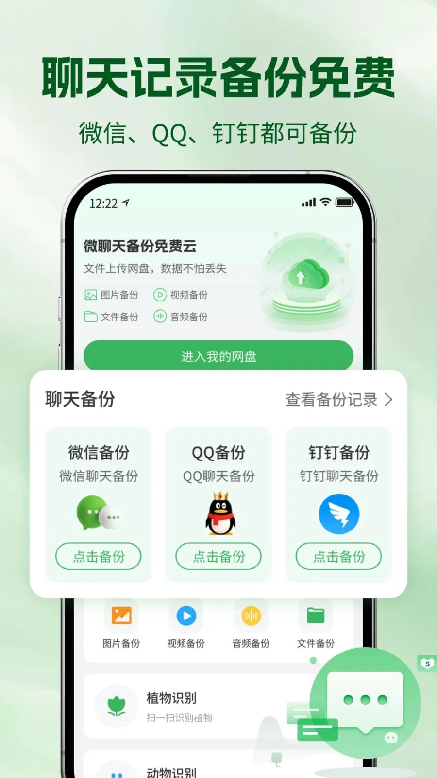 ΢���챸�������(�ֻ��ļ��Ʊ���)v1.0 �ֻ����ͼ0