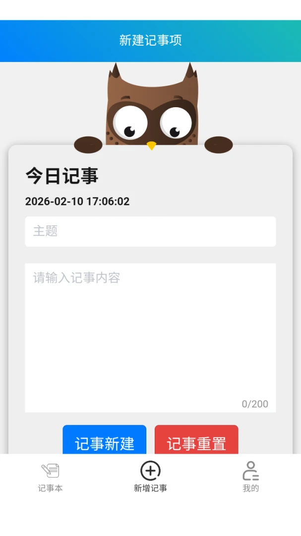 导体记事本软件2026最新版本v8.0.1 安卓版截图2