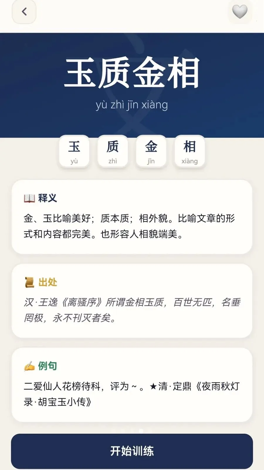 成语妙解2026官方最新版本v0.1.0.6 安卓版截图3