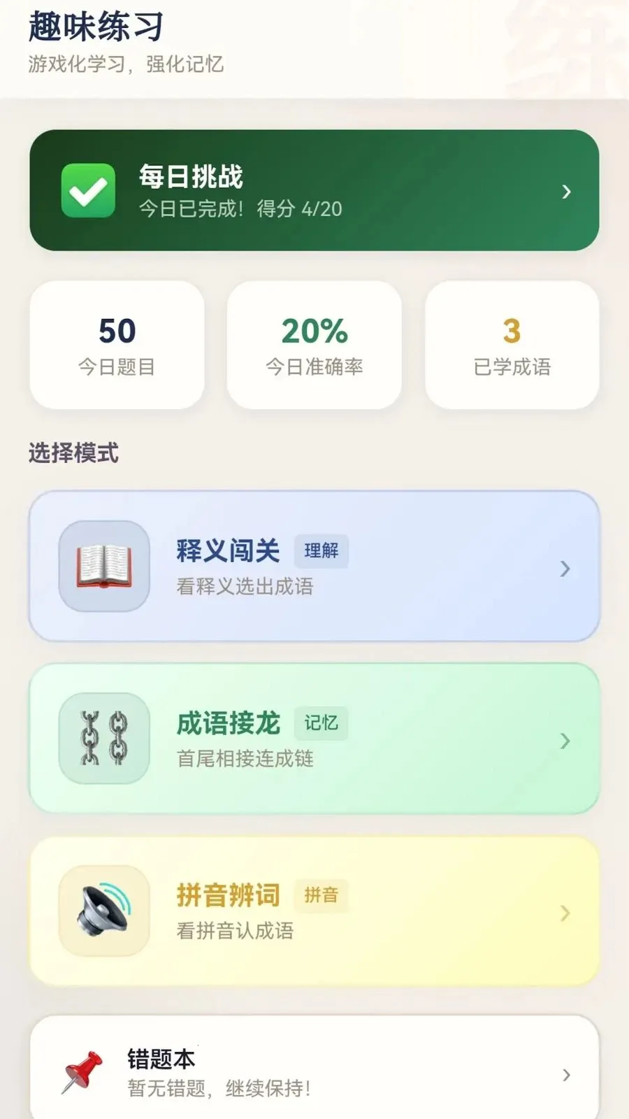 成语妙解2026官方最新版本v0.1.0.6 安卓版截图2