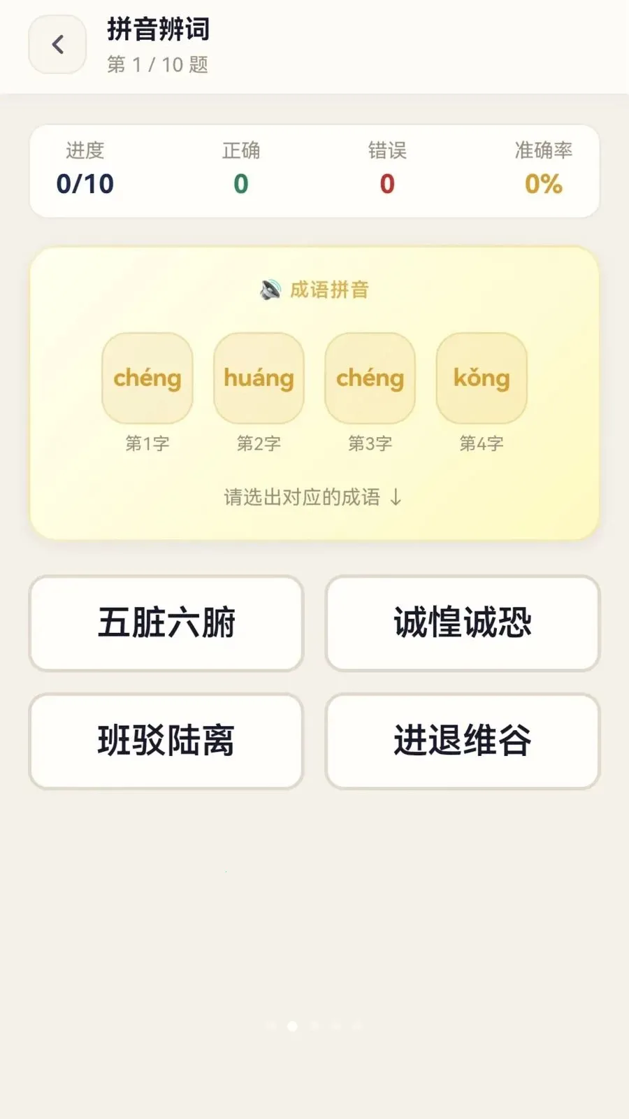 成语妙解2026官方最新版本v0.1.0.6 安卓版截图1