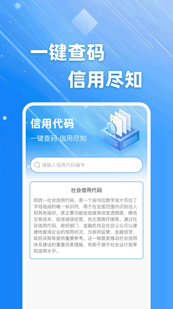 企业信息直查最新手机版v1.0.0 官方正版截图0
