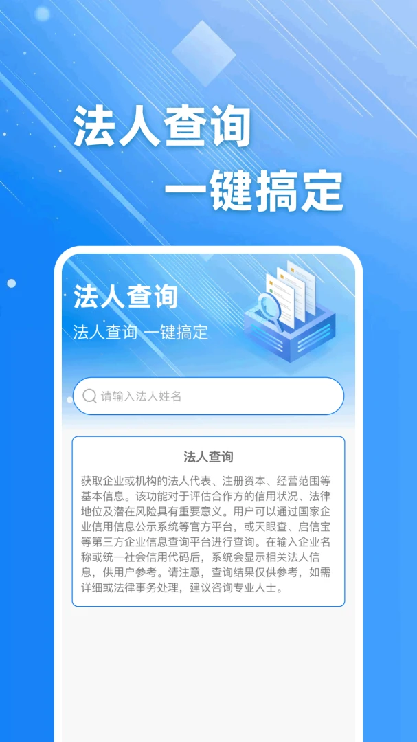 企业信息直查最新手机版v1.0.0 官方正版截图3