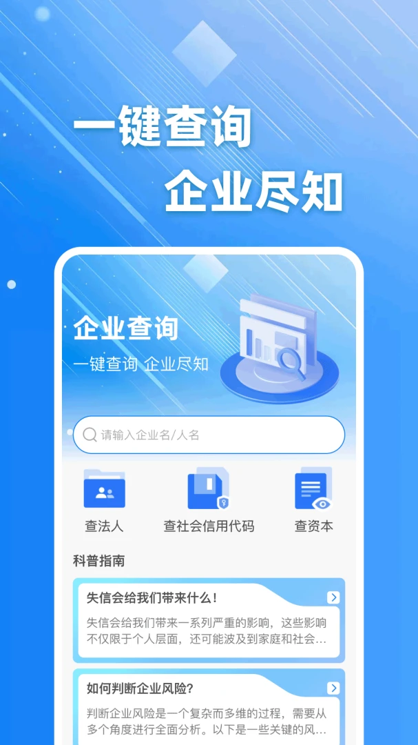 企业信息直查最新手机版v1.0.0 官方正版截图2