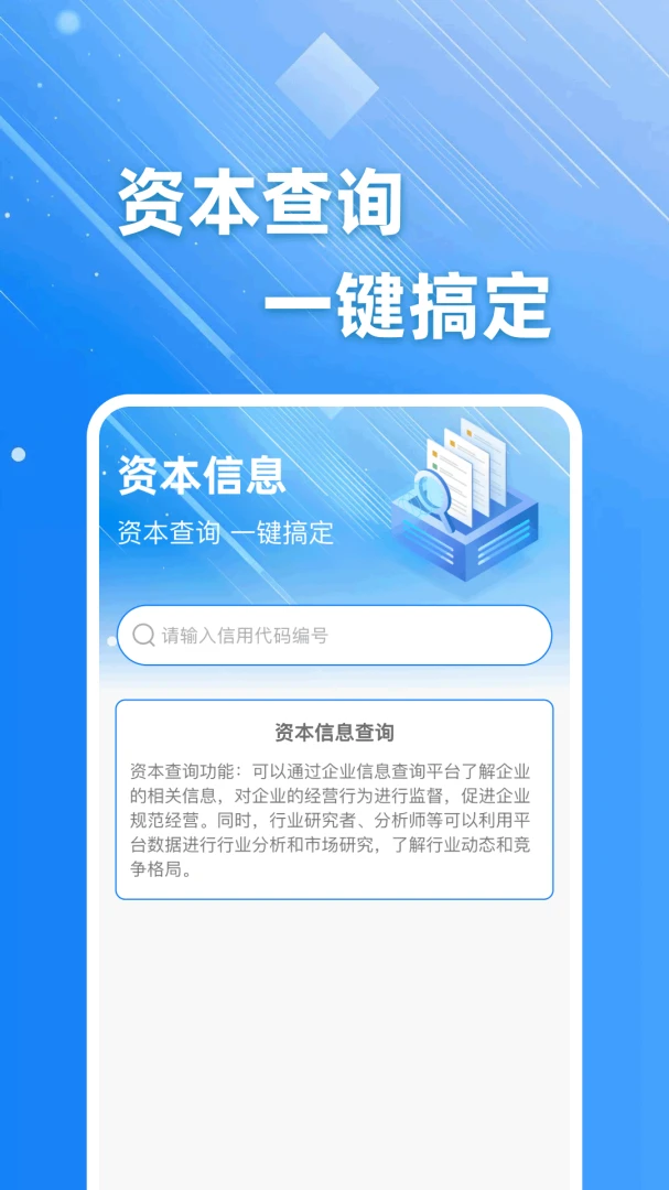 企业信息直查最新手机版v1.0.0 官方正版截图1