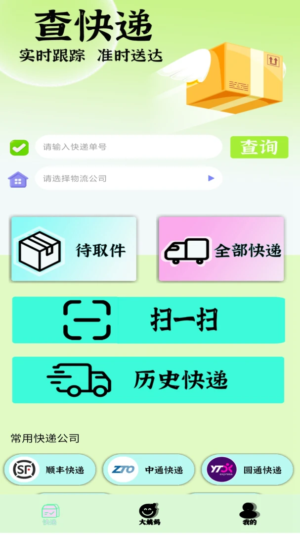 查快递一键追踪(快递查询平台)v1.8 官方正版截图2