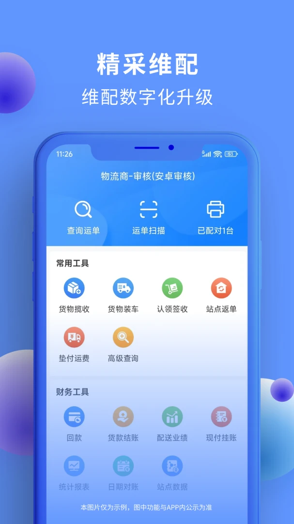 ����ά��(������������ƽ̨)v2.6.4 �ٷ������ͼ1