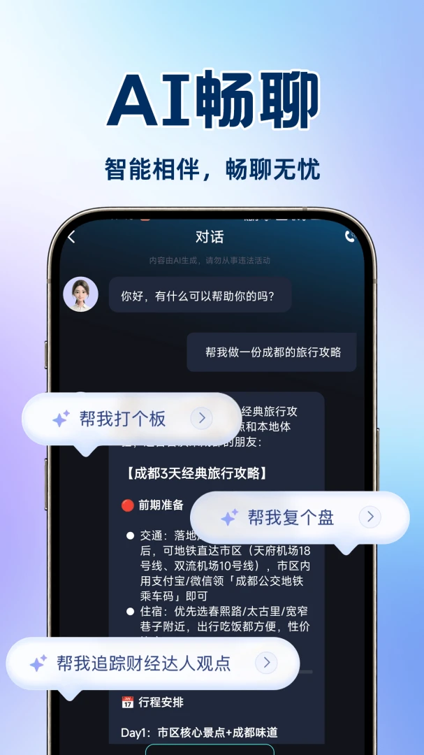 DeepAI全能思考最新手机版v1.0.1 手机版截图1