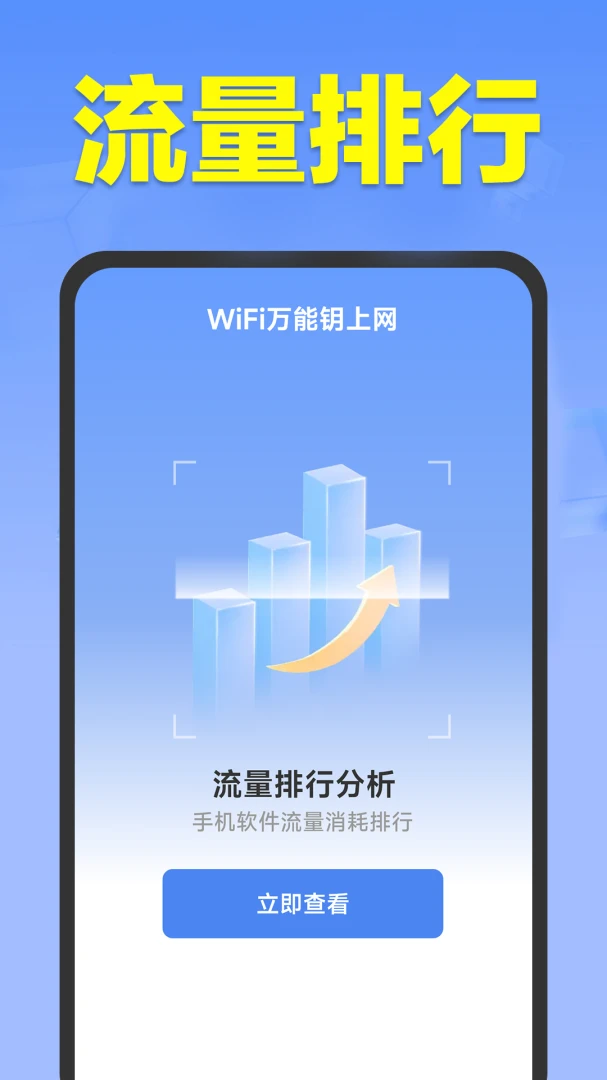 WiFi万能钥上网(WiFi管理工具)v1.5.7.9 免费版截图2