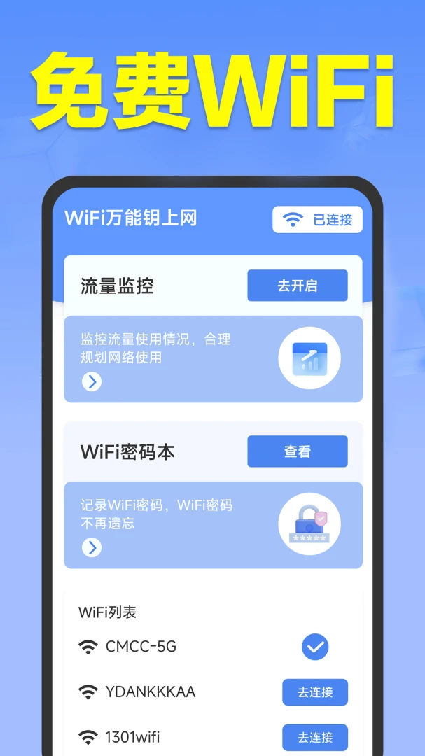 WiFi万能钥上网(WiFi管理工具)v1.5.7.9 免费版截图3