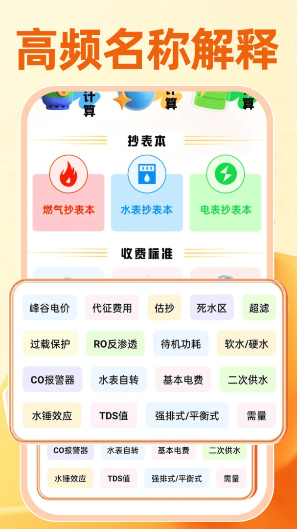 电费水费管理(水电燃气管理工具)v1.0.0 官方正版截图0
