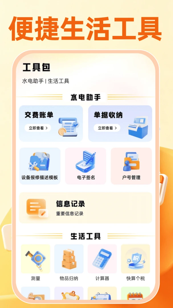 电费水费管理(水电燃气管理工具)v1.0.0 官方正版截图2