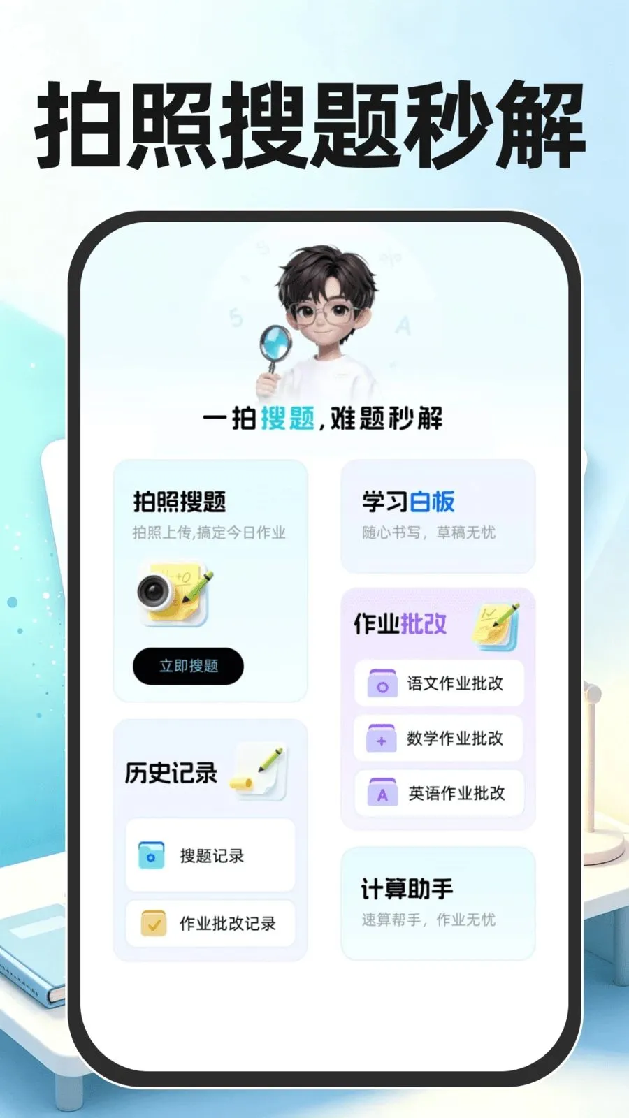 ��ҵ�����Ѵ�(��ѧ��������)v1.0.0 ��׿���ͼ0