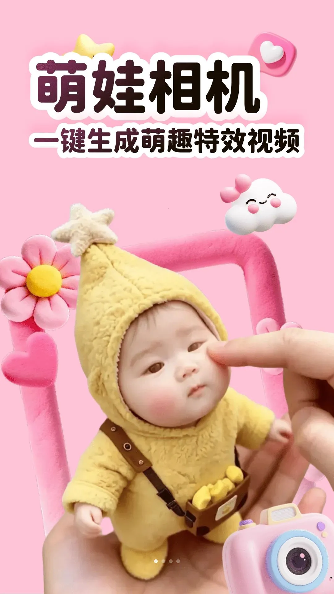 萌娃相机2026官方最新版本v1.0.1 手机版截图0
