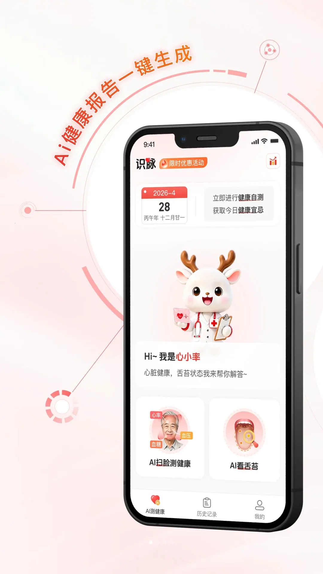 识脉(健康监测应用)v1.0.1 免费版截图0
