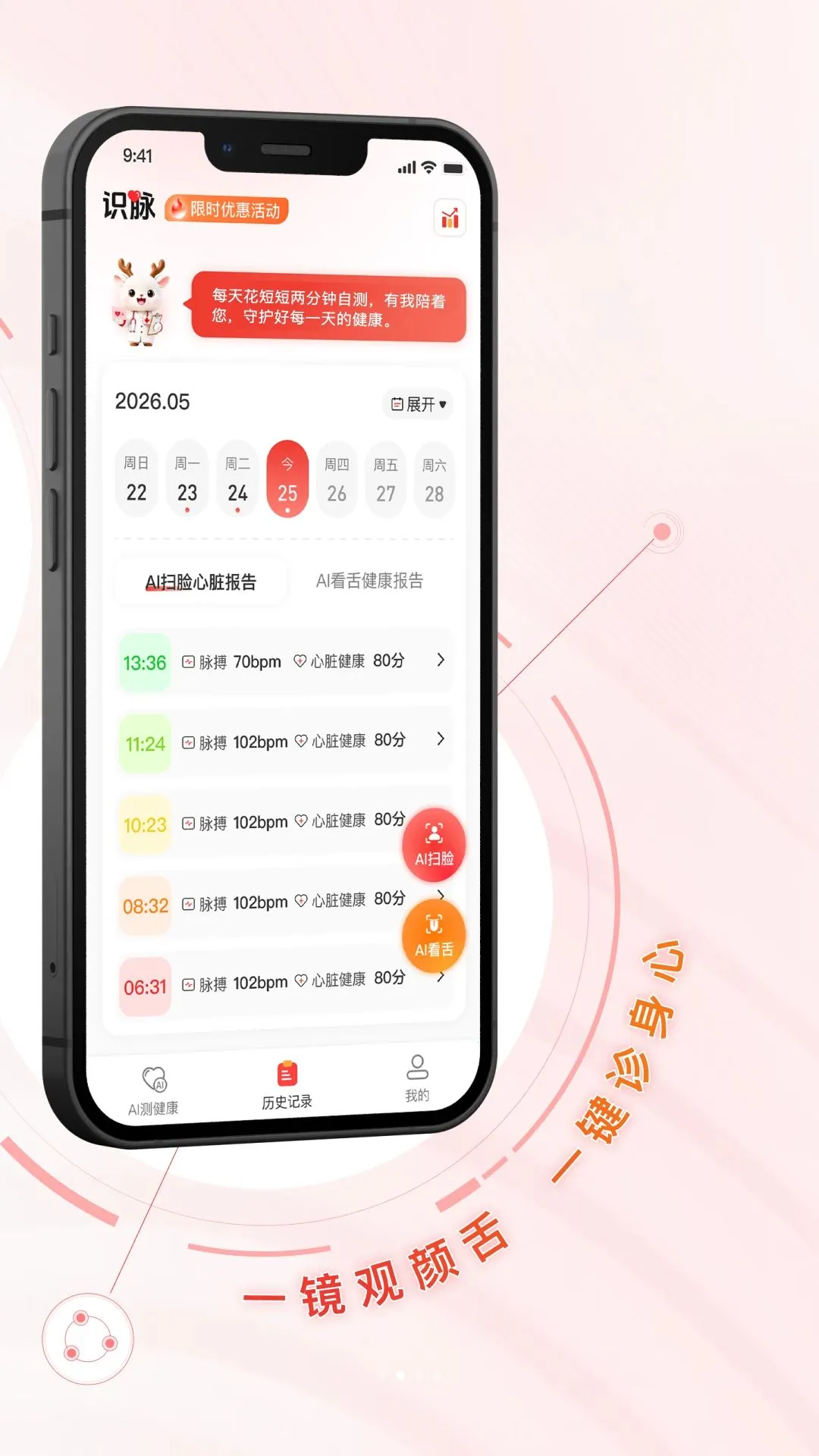 识脉(健康监测应用)v1.0.1 免费版截图1
