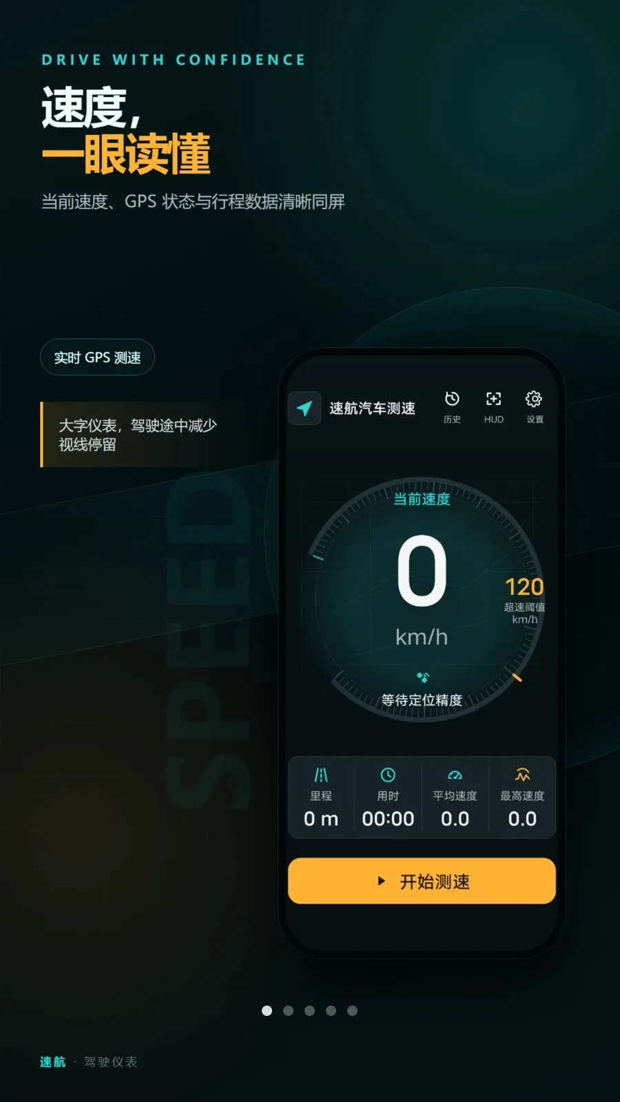 速航汽车测速仪GPS最新手机版v2.6.195.1 手机版截图0
