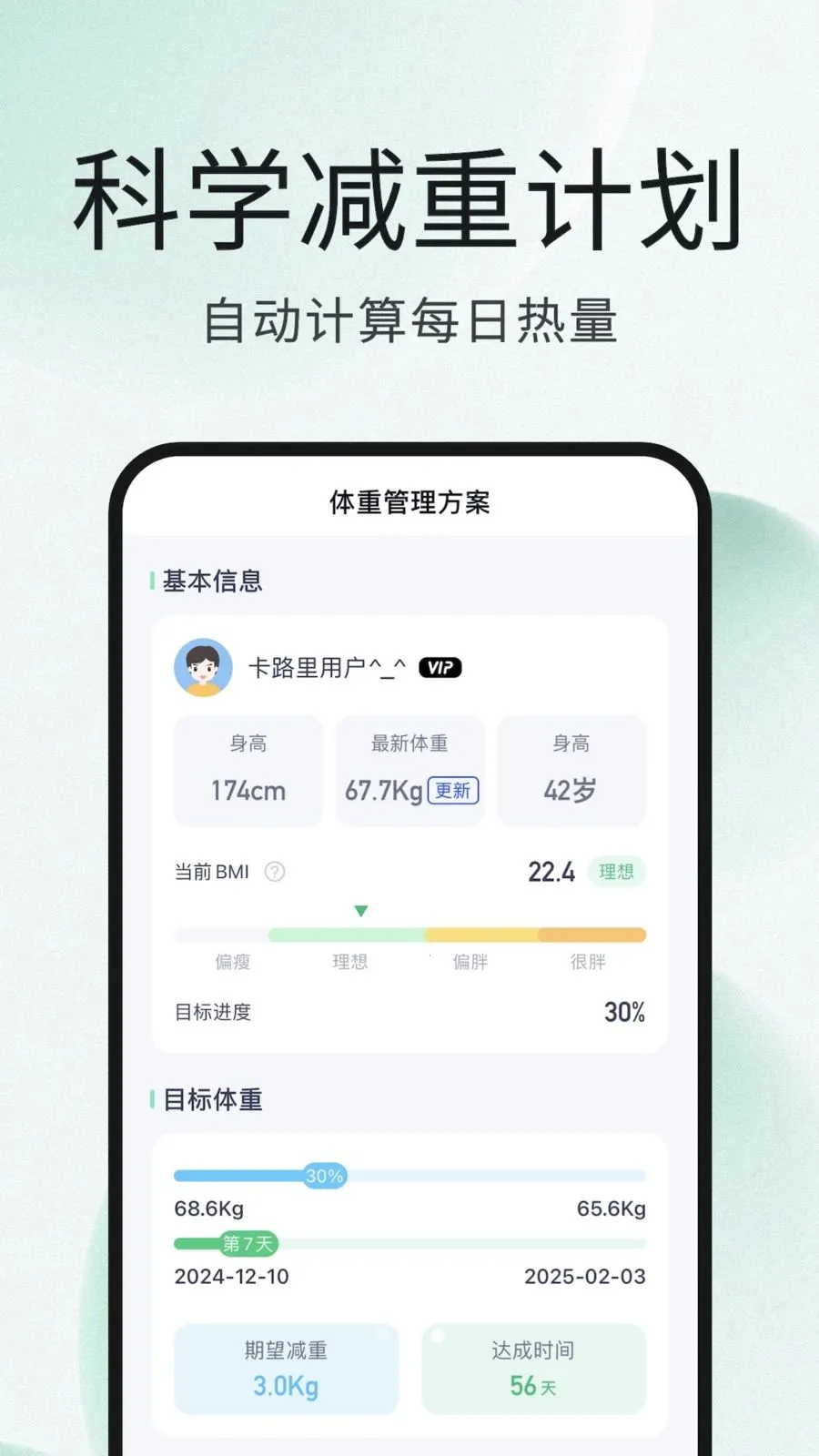 卡卡减肥相机最新手机版v1.0.0 手机版截图2