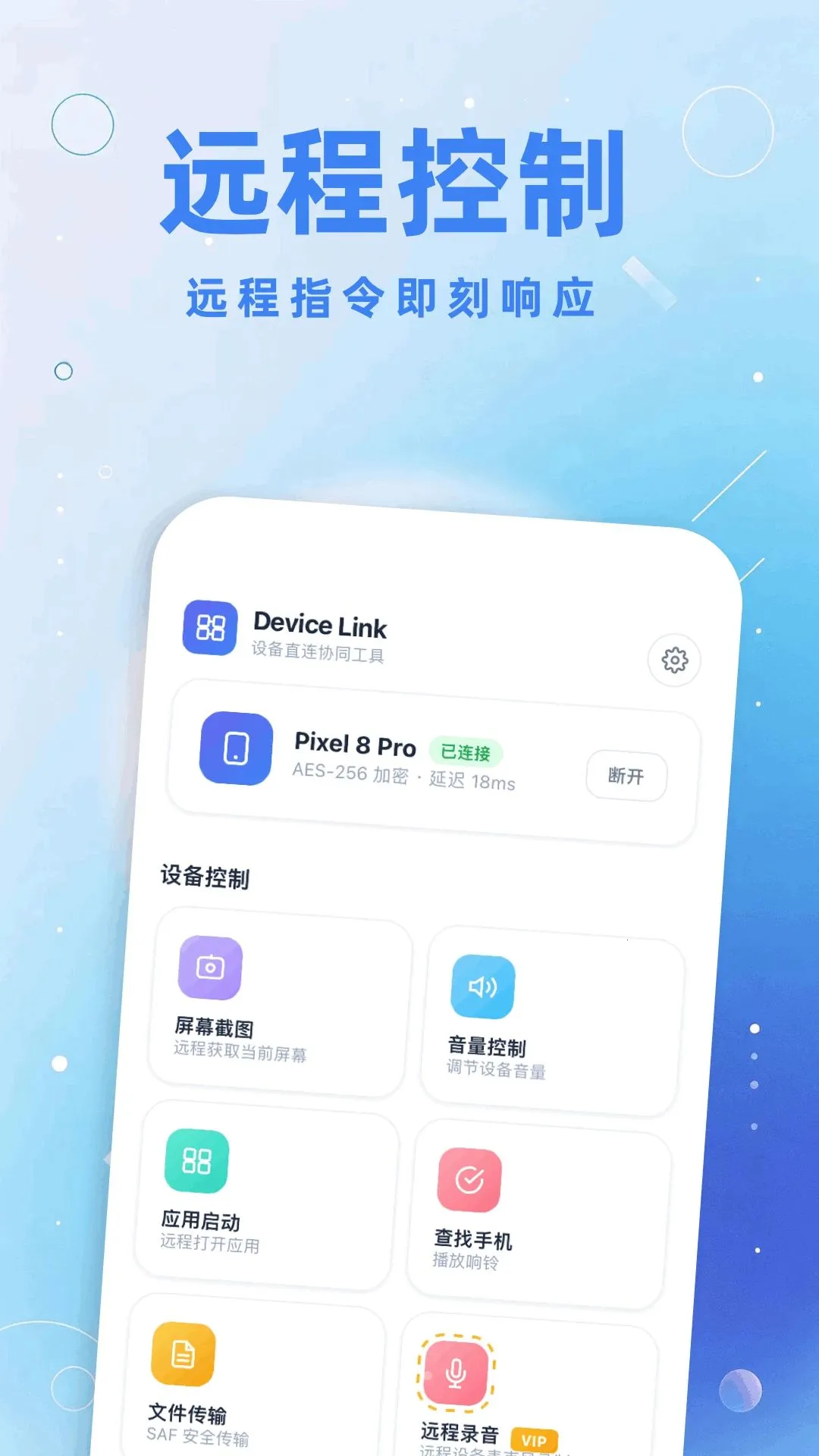 �ֻ�Զ��(Զ�̿��ƹ���)v1.1 ��׿���ͼ1