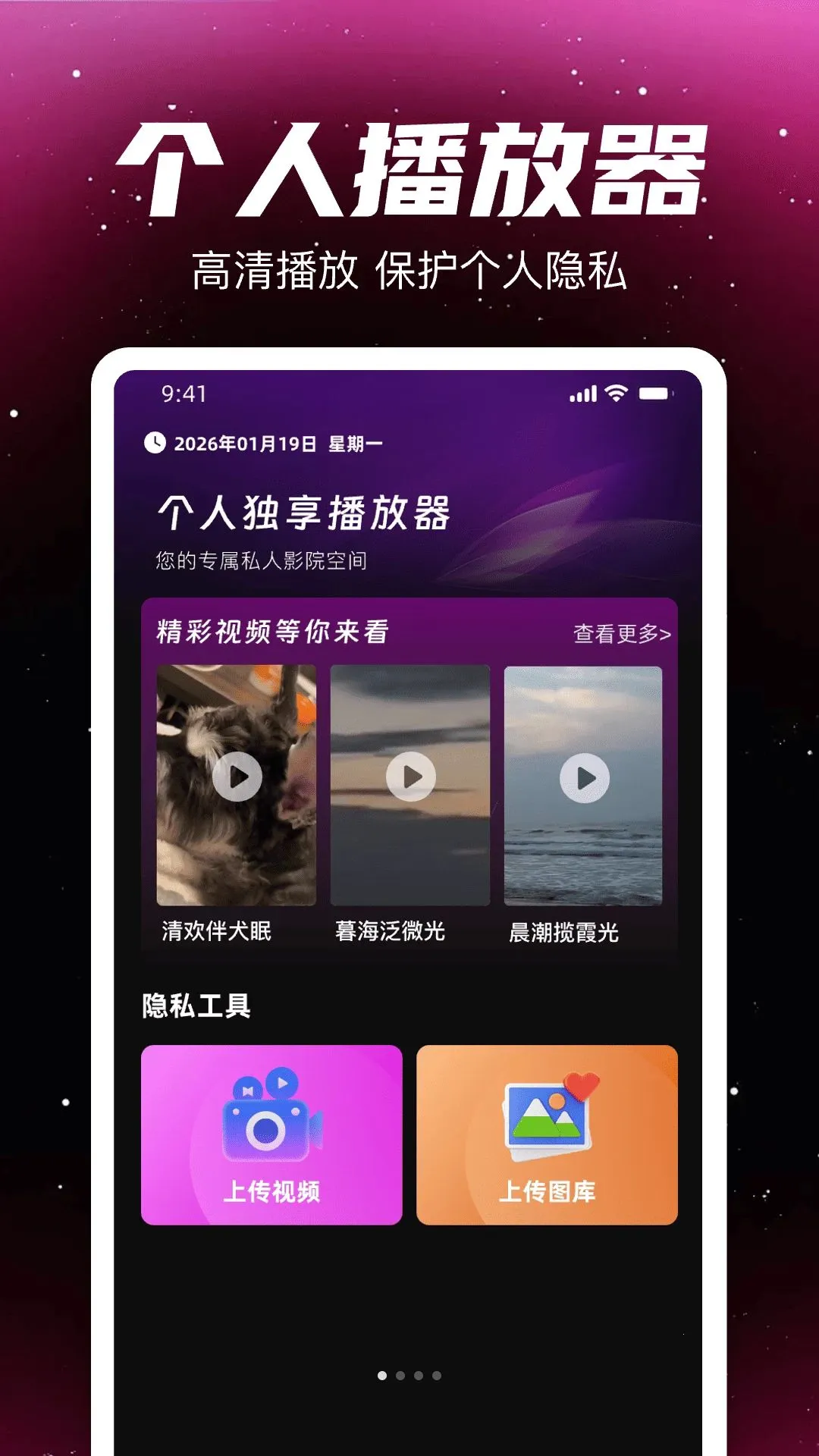 个人独享珍藏播放器(私密视频播放器)v1.0 安卓版截图0