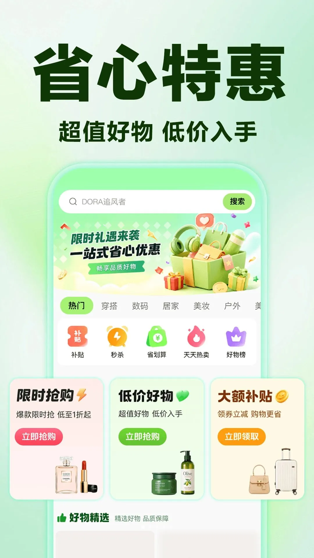 拼拼特省购安卓版手机版v1.0.0 手机版截图0