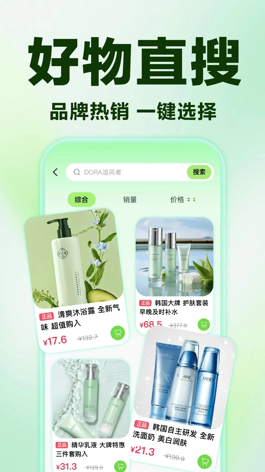 拼拼特省购安卓版手机版v1.0.0 手机版截图3