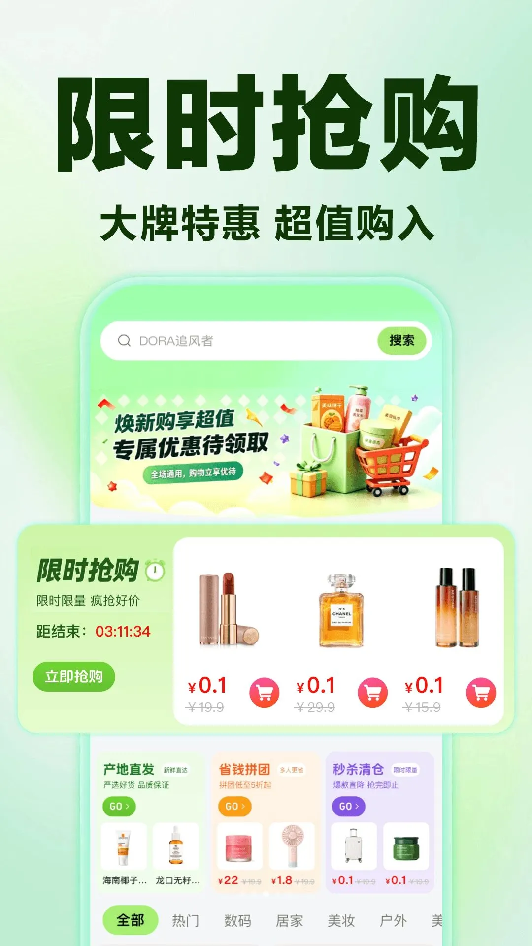 拼拼特省购安卓版手机版v1.0.0 手机版截图2