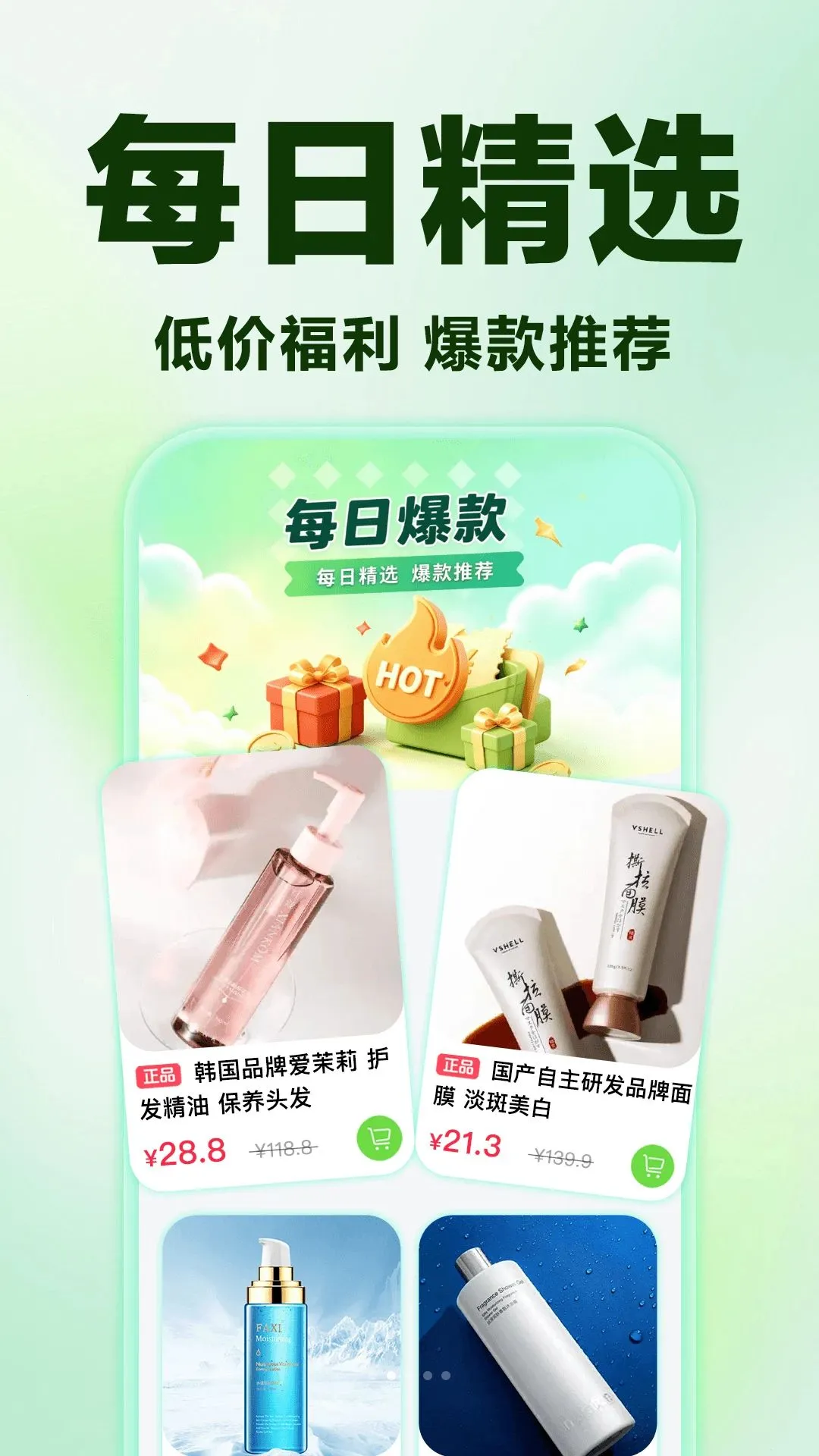 拼拼特省购安卓版手机版v1.0.0 手机版截图1