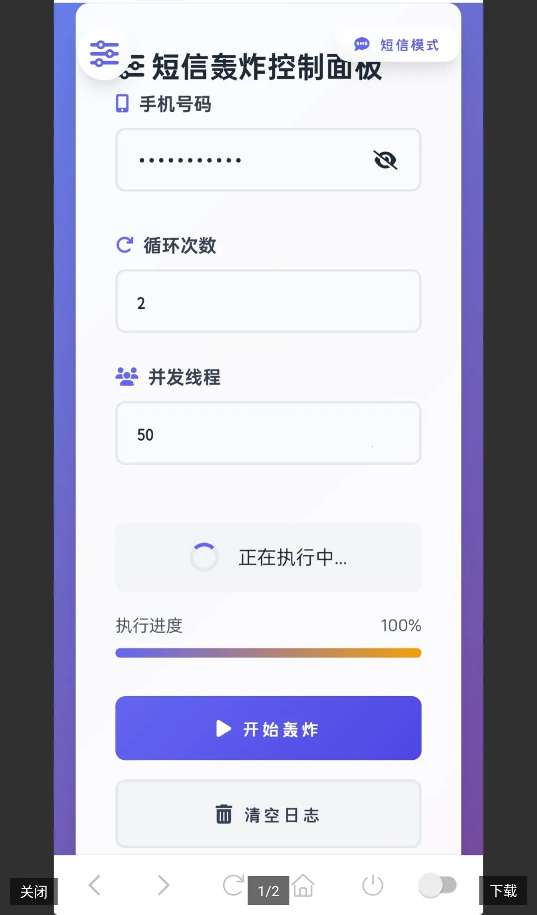 网络信息安全检测(软件原作者查找)v1.02 官方正版截图0