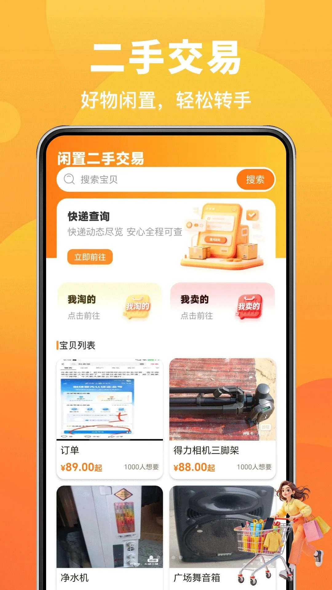 转手闲置二手市场(二手物品交易平台)v1.0.0 官方正版截图0