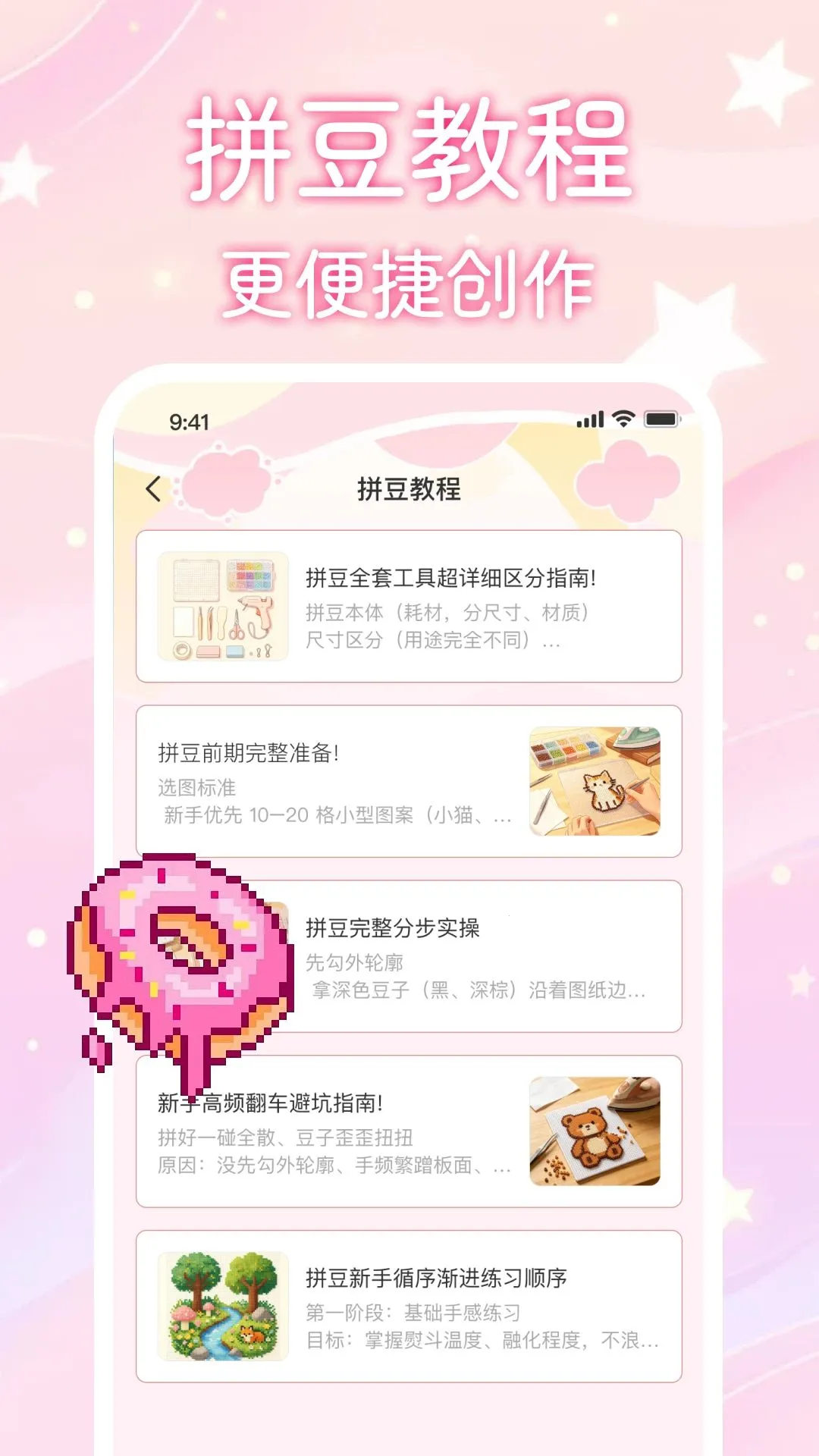 微拼豆安卓版手机版v1.0.0 免费版截图3