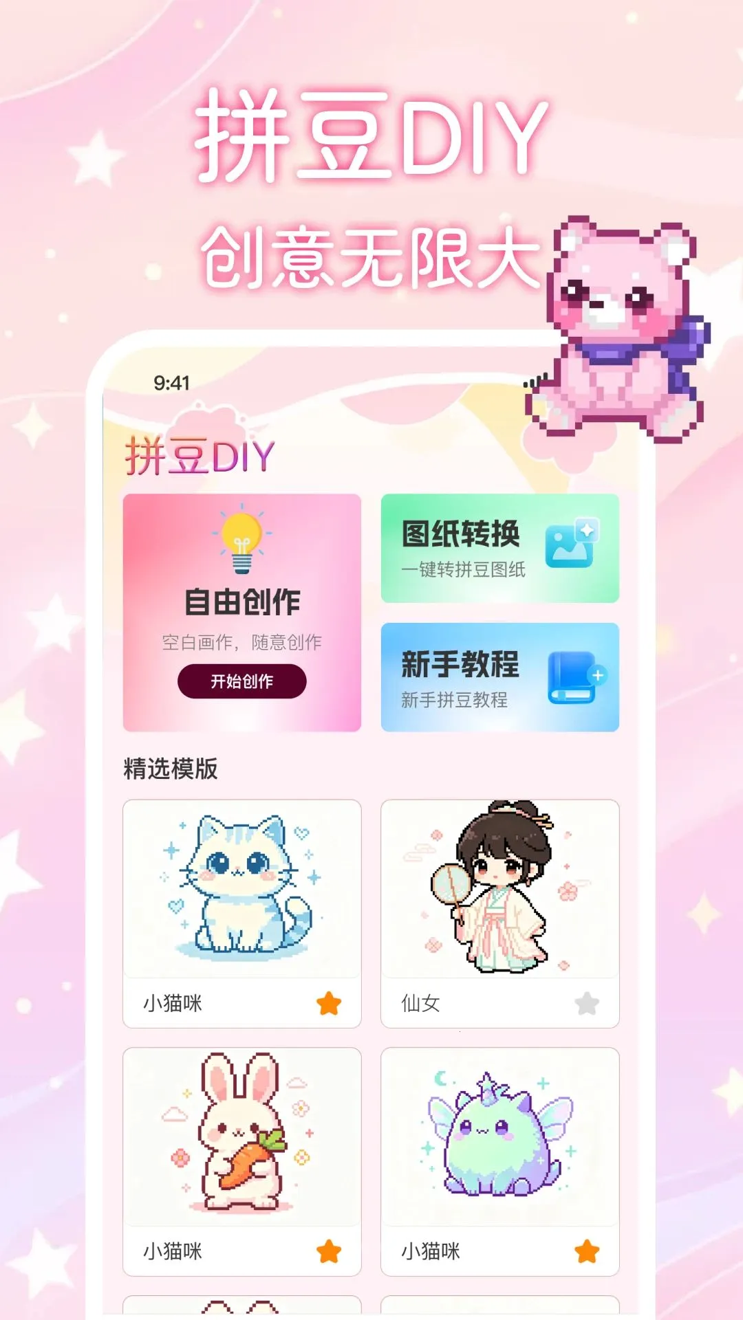 微拼豆安卓版手机版v1.0.0 免费版截图0