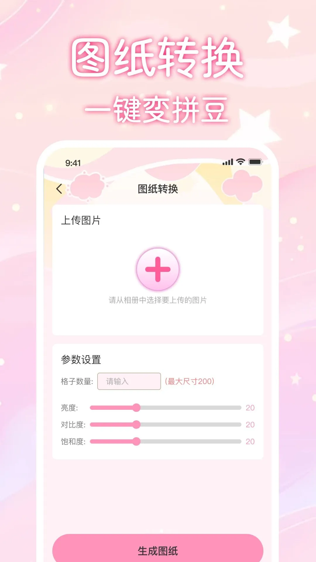 微拼豆安卓版手机版v1.0.0 免费版截图2