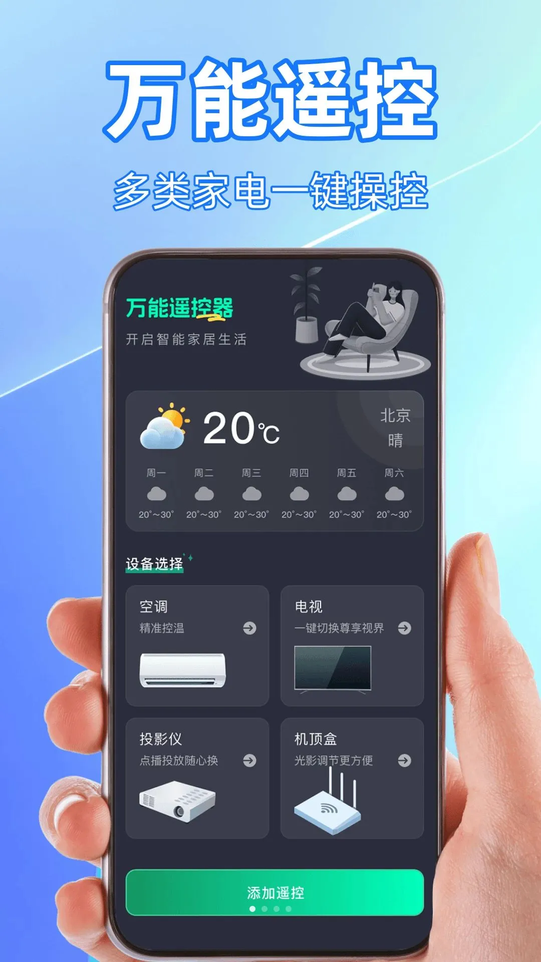 空调遥控大全最新手机版v1.0 安卓版截图0