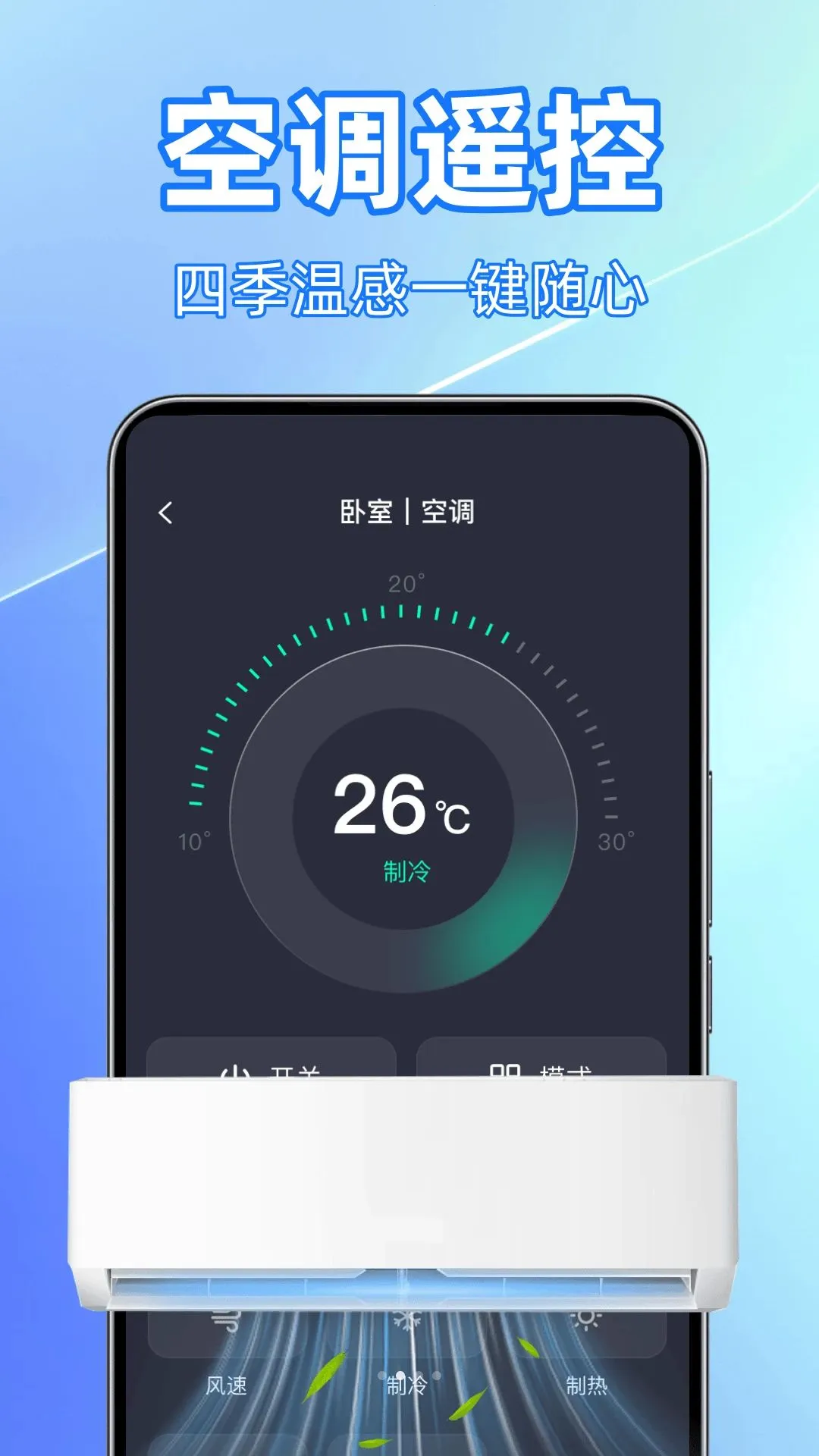 空调遥控大全最新手机版v1.0 安卓版截图1