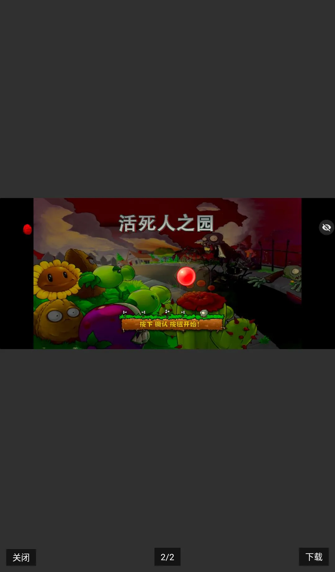 PvZ ������֮԰�����ֻ���v1.0 ��׿���ͼ1