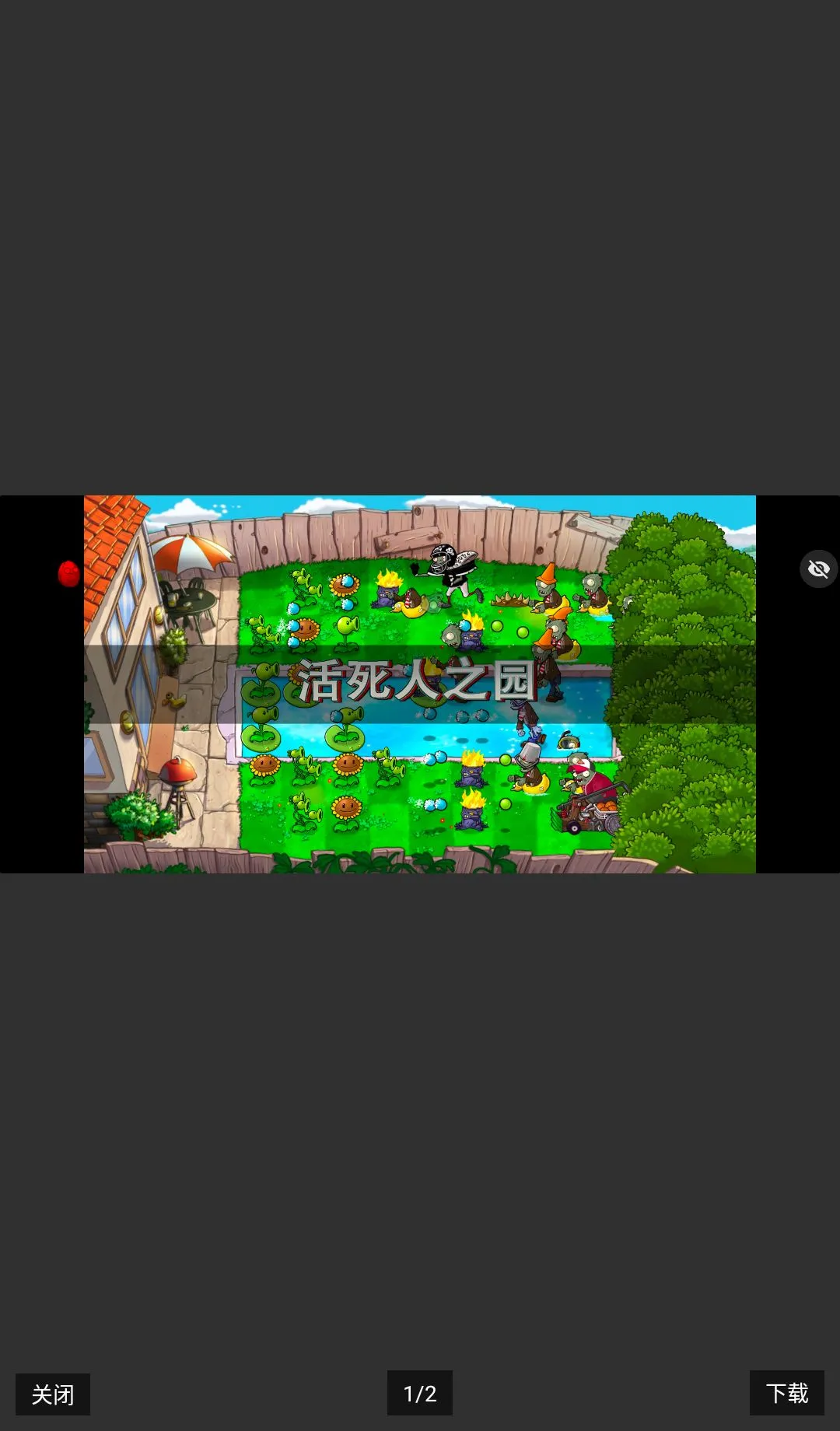 PvZ ������֮԰�����ֻ���v1.0 ��׿���ͼ0