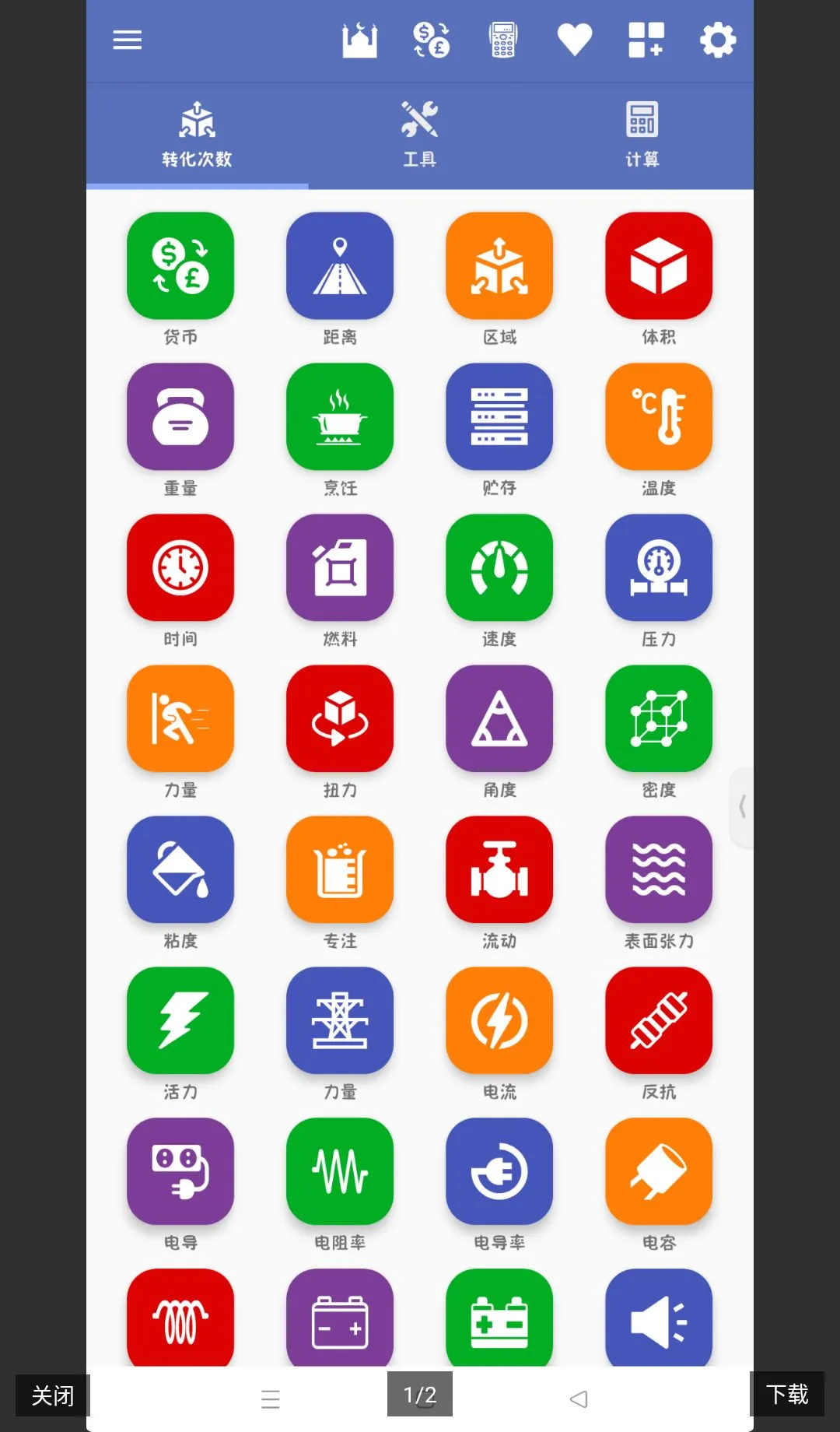 Unit Converter�����߼�����(��λ���㹤��)v4.6.1 ��Ѱ��ͼ0