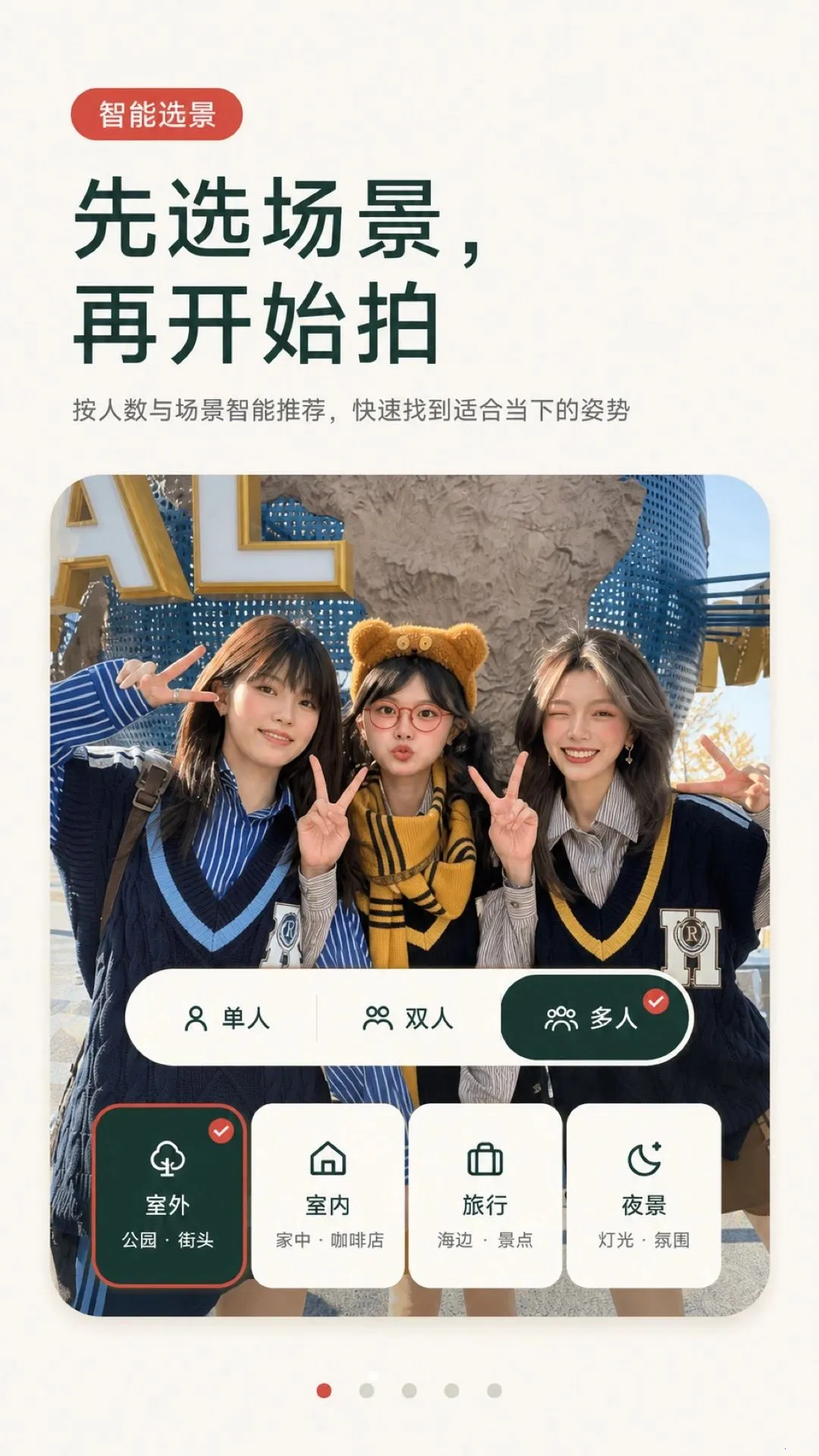 姿势摆拍构图相机最新手机版v1.0.0 官方正版截图0