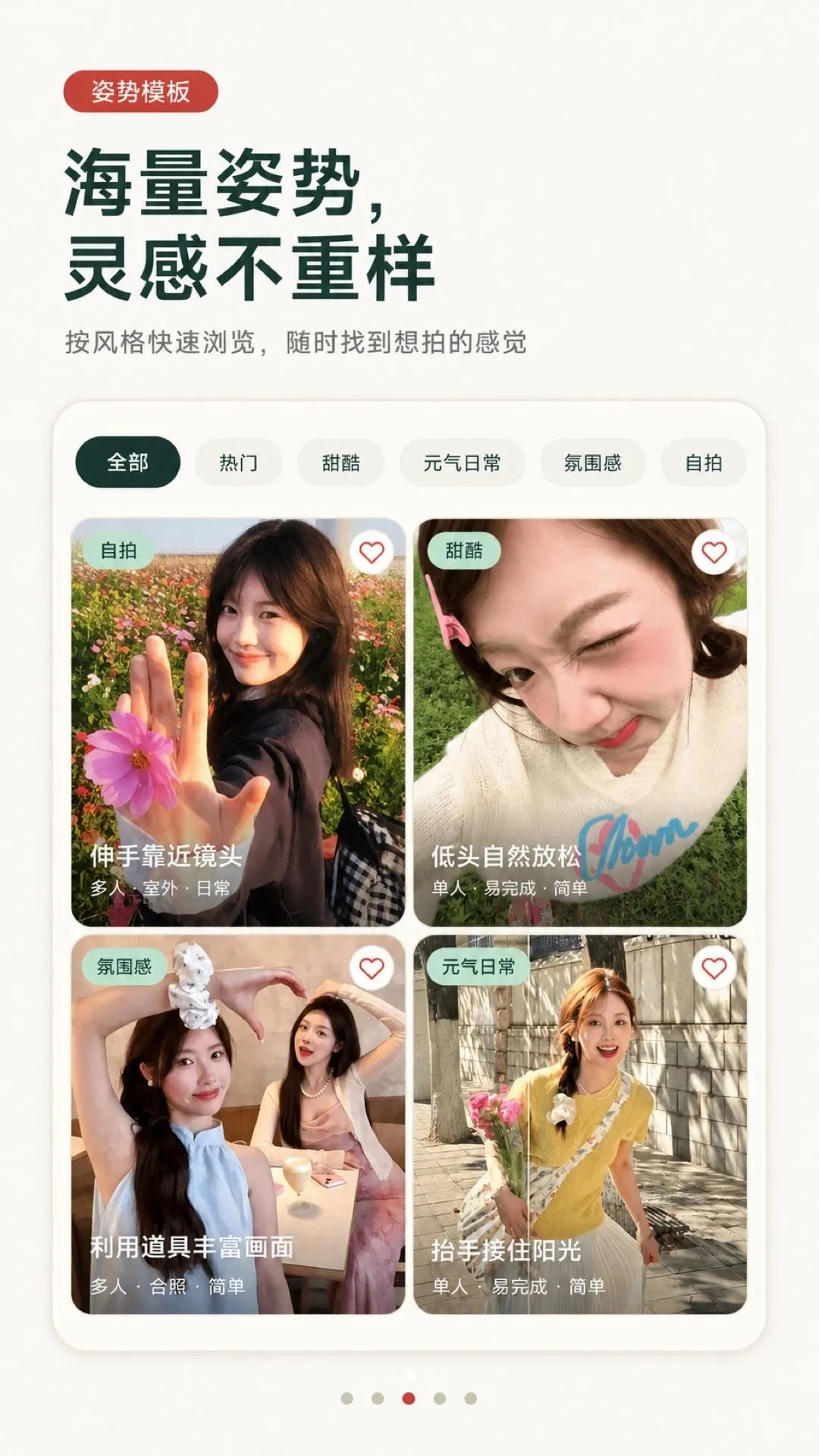 姿势摆拍构图相机最新手机版v1.0.0 官方正版截图2
