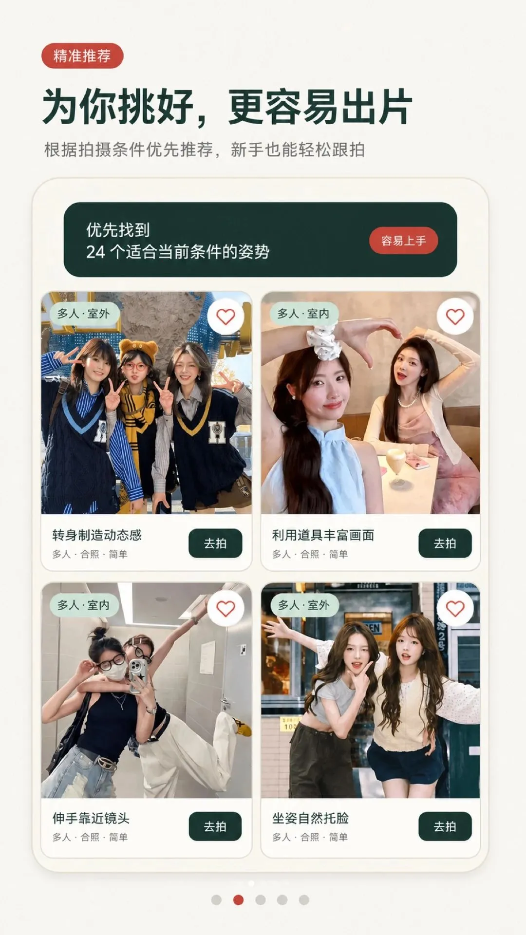 姿势摆拍构图相机最新手机版v1.0.0 官方正版截图1