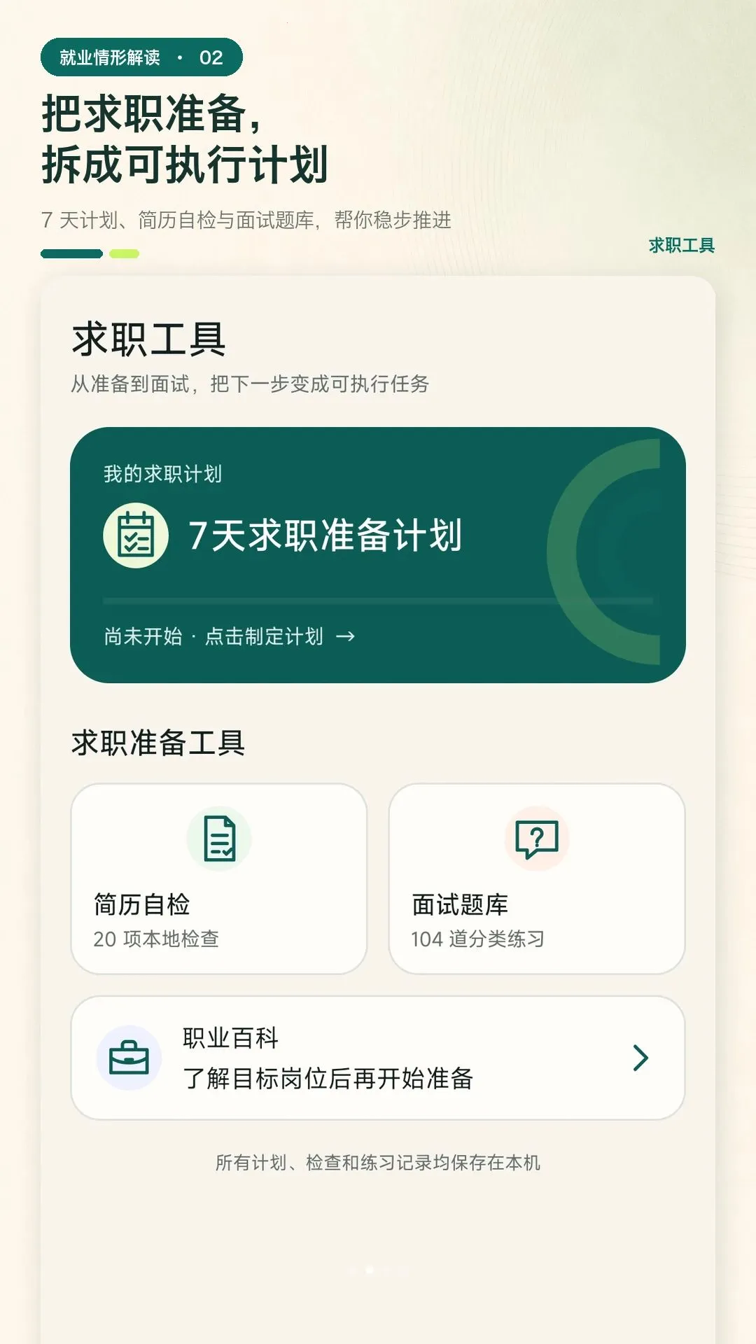 就业情形解读app最新手机版v1.0.0 官方正版截图1
