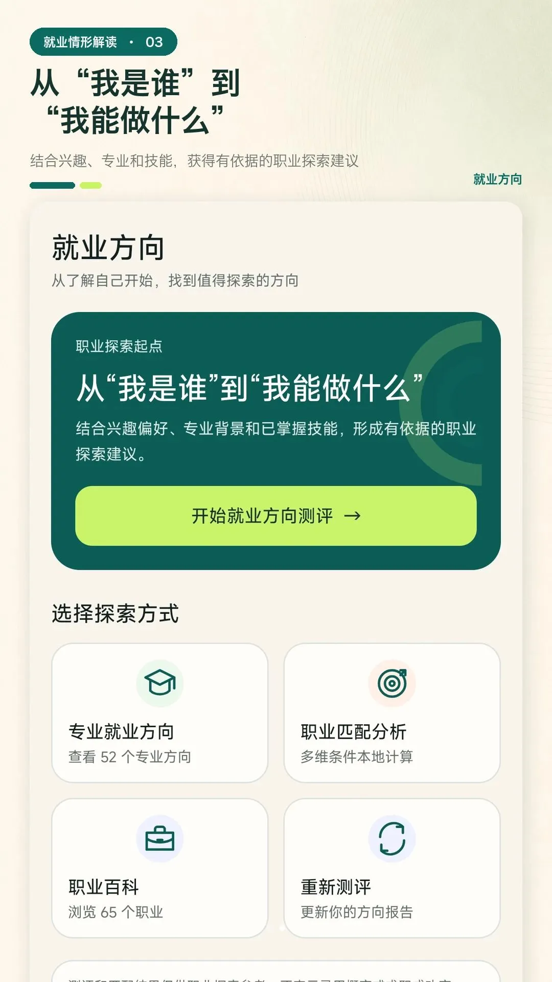 就业情形解读app最新手机版v1.0.0 官方正版截图2